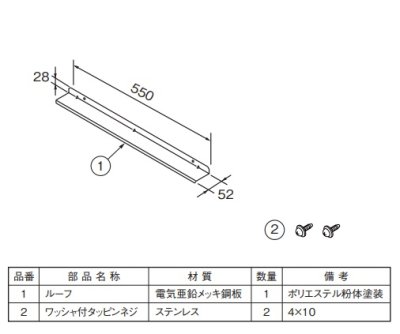 画像2: エコキュート 三菱 関連部材　GT-134A　ファン保護ルーフ [▲]