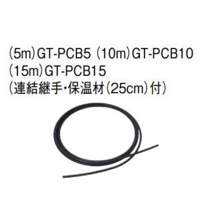 画像2: エコキュート 三菱 関連部材　GT-PCB10　浴槽アダプター 空気チューブセット(10m) [▲]