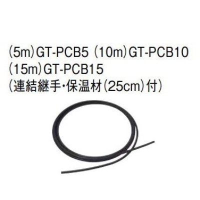 画像2: エコキュート 三菱 関連部材　GT-PCB5　浴槽アダプター 空気チューブセット(5m)