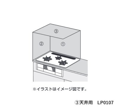 画像1: ハーマン ガステーブルコンロ部材 防熱板（天井用）幅900ｍｍ×奥行550ｍｍ【LP0107】[■]