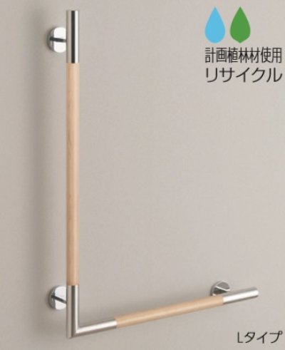 画像1: TOTO　YHR86WR/L　 トイレ用手すり L型 天然木タイプ  [■]