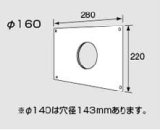 給湯器 部材 ノーリツ　【PS化粧板 SUS304 φ120 0701987】　PS設置取り替え用化粧板