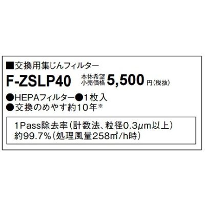 画像1: パナソニック　F-ZSLP40　交換用集じんフィルター[◇]