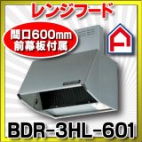 富士工業　BDR-3HL-601 BK/W　換気扇 台所 レンジフード 間口 600mm (前幕板付属) [§♪■]