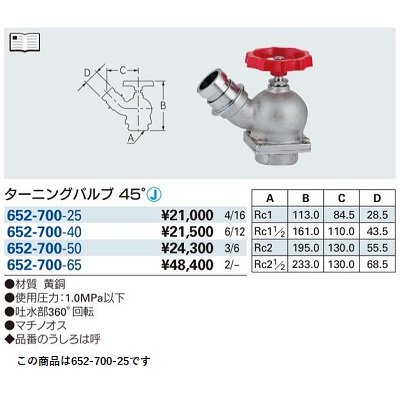 画像2: ガーデニング カクダイ　652-700-25　ターニングバルブ 45°