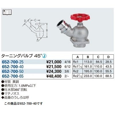 画像2: ガーデニング カクダイ　652-700-40　ターニングバルブ 45°
