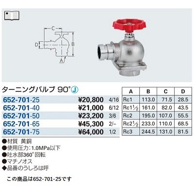 画像2: ガーデニング カクダイ　652-701-25　ターニングバルブ 90°