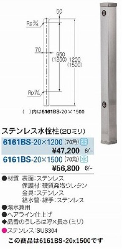 最大81％オフ！ 6161B-20X1500 カクダイ ステンレス水栓柱 20ミリ 70角 〇