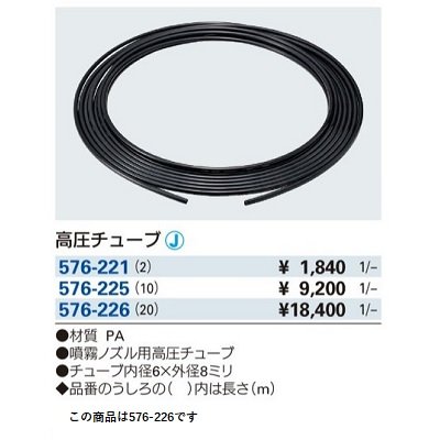 画像2: ガーデニング カクダイ　576-226　高圧チューブ