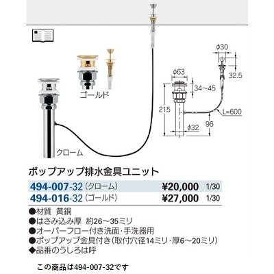 画像2: 水栓金具 カクダイ　494-007-32　ポップアップ排水金具ユニット クローム