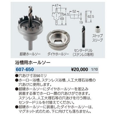 画像2: 水栓金具 カクダイ　607-650　浴槽用ホールソー