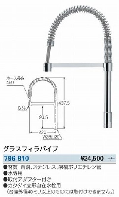 画像2: 水栓金具 カクダイ　796-910　 グラスフィラパイプ [■]
