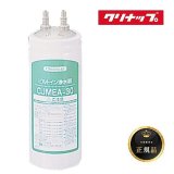 『在庫あり』 クリナップ RC-CJMEA 『正規品』 ビルトイン浄水器カートリッジ ビルトインCJMEA-30用 交換用カートリッジ ☆【本州四国送料無料】
