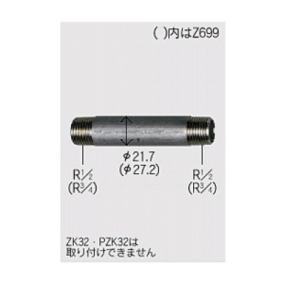 画像1: 水栓部材 KVK　Z699-75　ステンレスニップル20 3/4×75mm