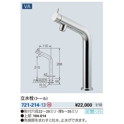 画像2: 水栓金具 カクダイ　721-214-13　立水栓(トール)
