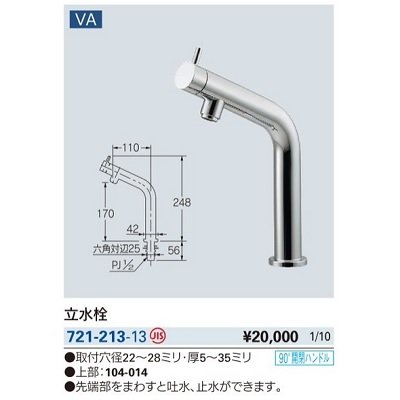 画像2: 水栓金具 カクダイ　721-213-13　立水栓
