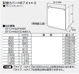 給湯器 部材 ノーリツ 【配管カバーH67-K450-S 0708168】 460Ｌ(mm)