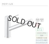 【在庫あり】INAX/LIXIL　SF-WM420SYX(JW)　キッチン用 ワンホールタイプ シングルレバー混合水栓 クロマーレS 一般地用 [☆2]