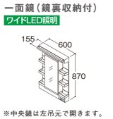 TOTO 化粧鏡 【LMWB060A1GLC2G】 サクア 一面鏡(鏡裏収納付) ワイドLED照明 エコミラーあり 間口600 [♪■]