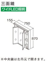 TOTO 化粧鏡 【LMWB075A3GLC2G】 サクア 三面鏡 ワイドLED照明 エコミラーあり 間口750 [♪■]