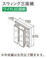 TOTO 化粧鏡 【LMWB075A3SLG2G】 サクア スウィング三面鏡 ワイドLED照明 エコミラーなし 間口750 [♪■]