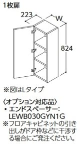 TOTO サイドキャビネット 【LYWB025GN R/L 1A】 サクア 1枚扉 間口250 扉カラー ホワイト 受注生産品 [♪■§]