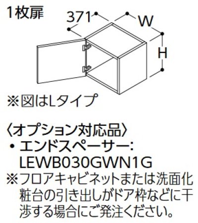画像1: TOTO リモデル用ウォールキャビネット 【LWWB045C R/L A1 F/H/L/Y】 サクア 1枚扉 間口450 高さ300 受注生産品 [♪■§]