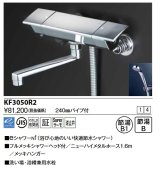 KVK　KF3050R2　サーモスタット式シャワー(240mmパイプ付)