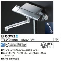 KVK　KF850WR2　サーモスタット式シャワー(240mmパイプ付) 寒冷地用