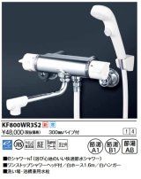 KVK　KF800R3S2　サーモスタット式シャワー・ワンストップシャワー付(300mmパイプ付)