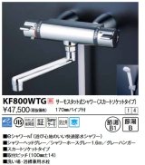 KVK　KF800WTG　サーモスタット式シャワー・スカートソケット仕様(170mmパイプ付) 寒冷地用