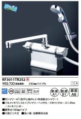 KVK　KF3011TR2S2　デッキ形サーモスタット式シャワー・ワンストップシャワー付(240mmパイプ付)