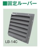 テラル　LB-8C　固定ルーバー 鋼板製 適用圧力扇羽根径20cmブレード3枚 圧力扇オプション [♪◇]