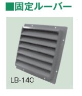 テラル　LB-10C　固定ルーバー 鋼板製 適用圧力扇羽根径25cmブレード4枚 圧力扇オプション [♪◇]