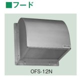 テラル　OFS-8　フード ステンレス製 網無 適用圧力扇羽根径20cm 板厚0.8mm 圧力扇オプション [♪◇]