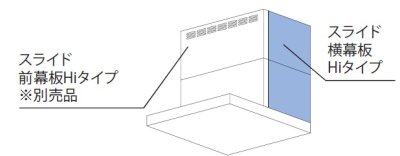 画像1: レンジフード リンナイ　YMP-NSLD-AP6935R/LW　スライド横幕板Hiタイプ ホワイト 高さ70cm〜90cm [≦]