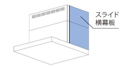 画像1: レンジフード リンナイ　YMP-NSLD-AP4135R/LW　スライド横幕板 ホワイト 高さ41cm〜70cm [≦]