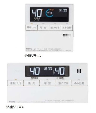 画像1: ノーリツ RC-J112マルチセット ガスふろ給湯器 ベーシックリモコン インターホンなし