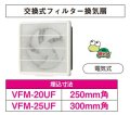 日本キヤリア/旧東芝 VFM-20UF 換気扇 一般換気扇 羽根径 20cm 交換式フィルタータイプ 電気式 ♭