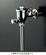 【在庫あり】 TOTO　T60PR　小便器フラッシュバルブ(13mm、JIS) ※T60PXの後継品 [☆■]