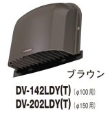 日本キヤリア/旧東芝 換気扇 システム部材 防火ダンパー付長形パイプフード DV-142LDY(T) ブラウン φ100用 ステンレス製（ガラリ付）