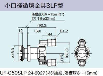 画像1: ガス給湯器 部材 リンナイ　UF-C50SLP　小口径循環金具SLP型 浴槽穴径32mm [≦]