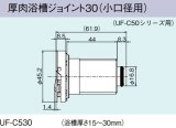 ガス給湯器 部材 リンナイ　UF-C530　厚肉浴槽ジョイント30（小口径用） UF-C50シリーズ用 [≦]