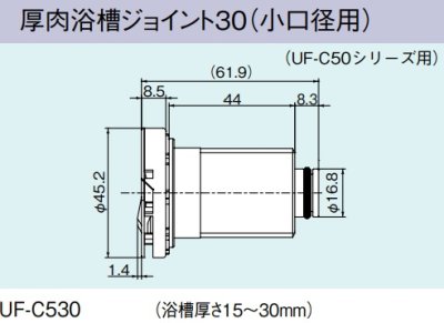 画像1: ガス給湯器 部材 リンナイ　UF-C530　厚肉浴槽ジョイント30（小口径用） UF-C50シリーズ用 [≦]