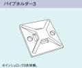 ガス給湯器 部材 リンナイ　KOP-DUPH-3-3P　パイプホルダー3(３個入り) [≦]