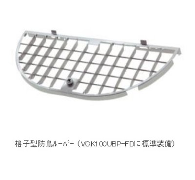 画像2: マックス　VCK100UBP-FD　換気口 Φ100 深型 防火ダンパー付(72℃) シルバー 格子型防鳥ルーバー