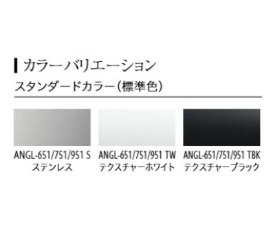 画像2: 富士工業/FUJIOH 【ANGL-951 S/TW/TBK】 換気扇 レンジフード 間口 900mm アリアフィーナ アンジェリーナ 壁面取付けタイプ ※受注生産品 [♪§]