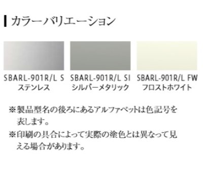 画像2: 富士工業/FUJIOH 【SBARL-901R/L SI/FW】 換気扇 レンジフード アリアフィーナ バルケッタ 横壁取付けタイプ ※受注生産品 [♪§]