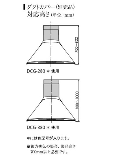 画像2: 富士工業/FUJIOH 【DCG-380 TW】 ダクトカバー テクスチャーホワイト 換気扇 レンジフード アリアフィーナ 別売品 ※受注生産品 [♪§]