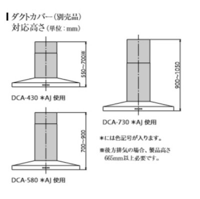 画像2: 富士工業/FUJIOH 【DCA-580 FWAJ】 ダクトカバー フロストホワイト 換気扇 レンジフード アリアフィーナ 別売品 ※受注生産品 [♪§]